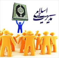 مدیریت با زیرساخت های فرهنگی و ارزش های اسلامی
